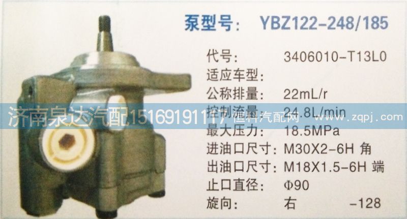 3406010-T13L0,轉(zhuǎn)向泵,濟南泉達汽配有限公司