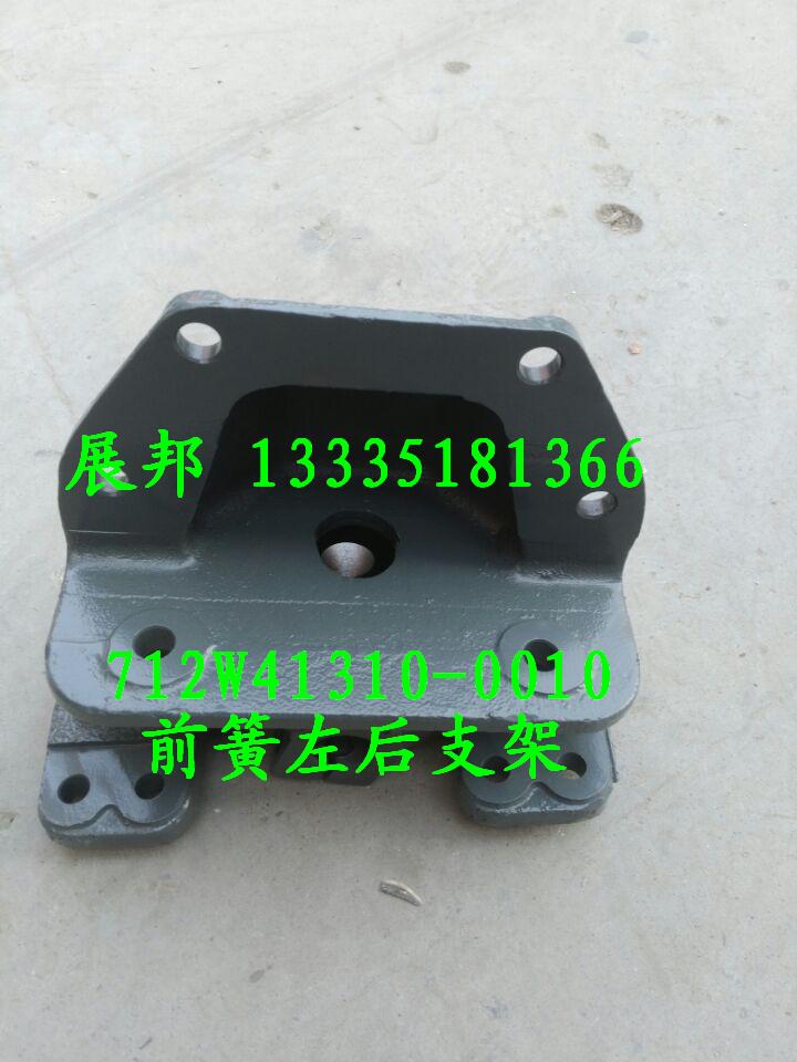 汕德卡C7H 前簧左后支架/712W41715-6016