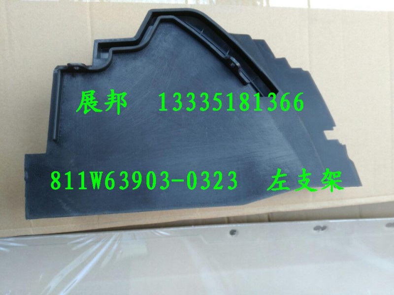 811W63903-0323,左支架,濟(jì)南冠澤卡車配件營銷中心