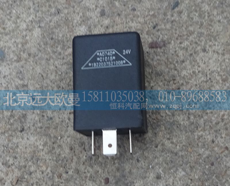 1B22037521008,警報(bào)閃光器,北京遠(yuǎn)大歐曼汽車配件有限公司