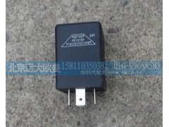 1B22037521008,警報(bào)閃光器,北京遠(yuǎn)大歐曼汽車配件有限公司