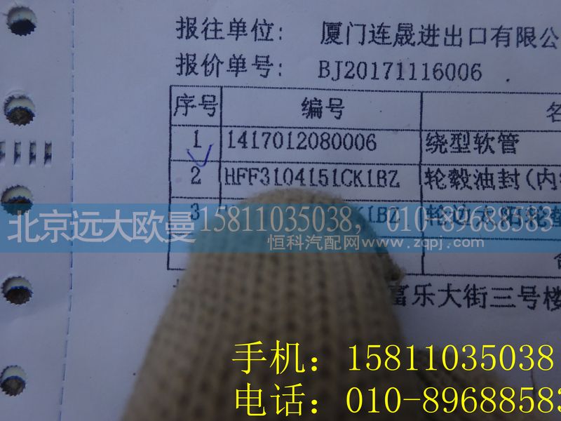 HFF3104151CK1BZ,輪轂油封(內(nèi)綠色),北京遠大歐曼汽車配件有限公司