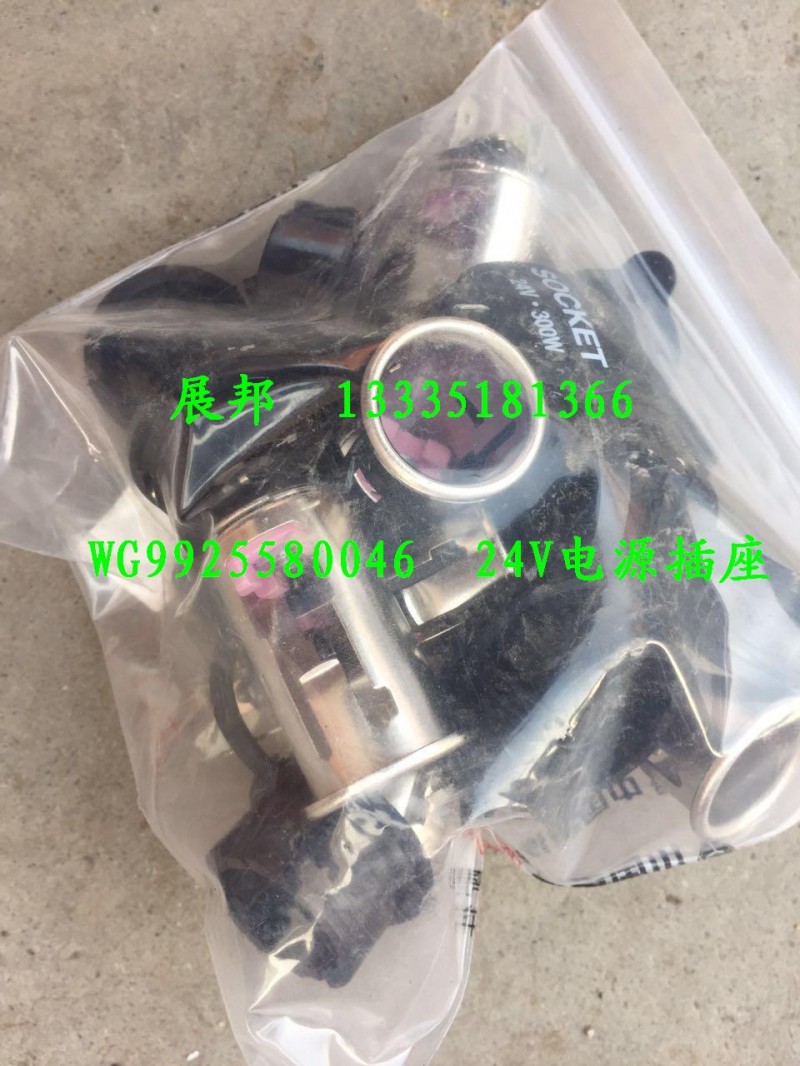 WG9925580046,24V電源插座,濟(jì)南冠澤卡車配件營(yíng)銷中心