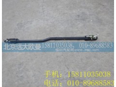 1325317204005,伸縮桿總成,北京遠大歐曼汽車配件有限公司