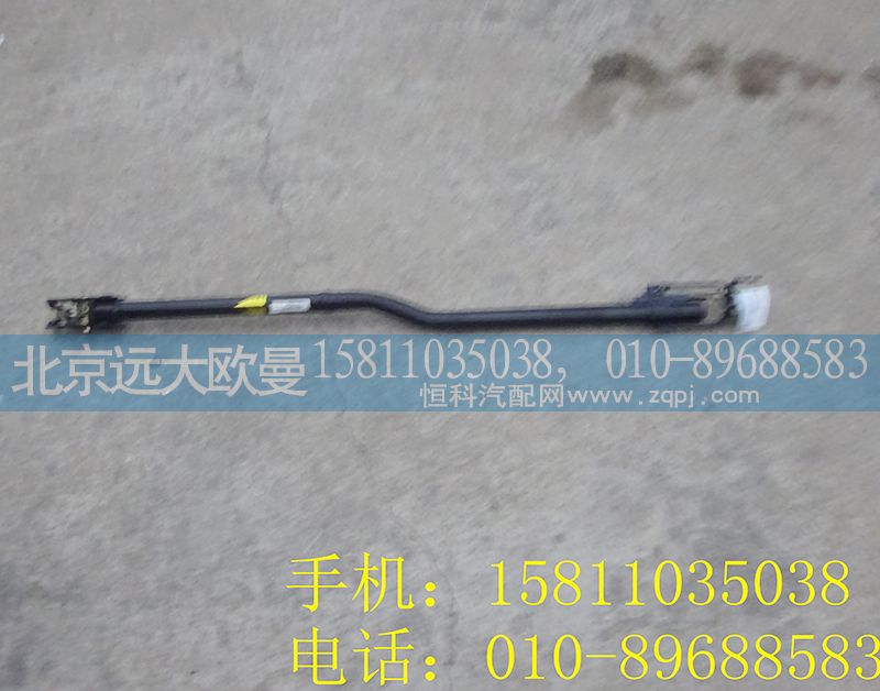 1325317204005,伸縮桿總成,北京遠大歐曼汽車配件有限公司