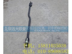 1325317204005,伸縮桿總成,北京遠大歐曼汽車配件有限公司