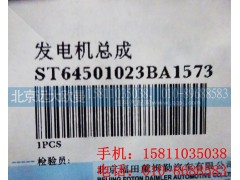 T64501023,發(fā)電機(jī),北京遠(yuǎn)大歐曼汽車配件有限公司