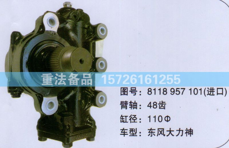 方向機(jī)東風(fēng)大力神8118957101/8118957101