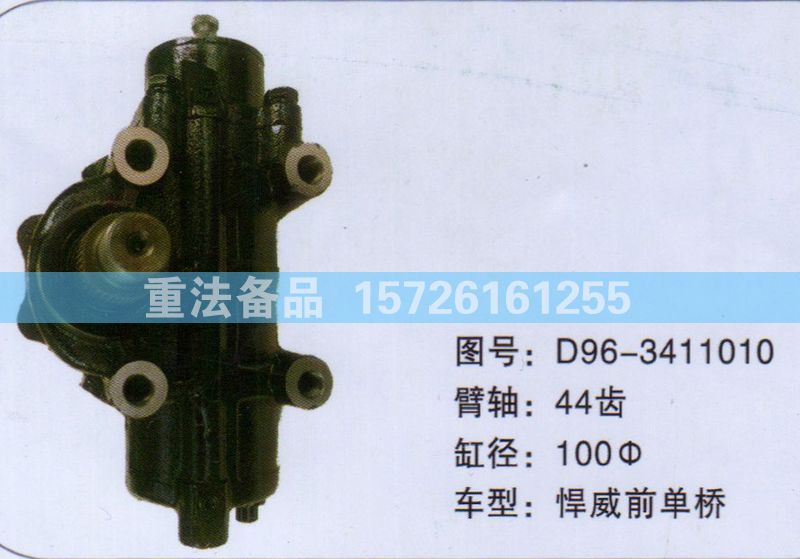 方向機悍威前單橋D96-3411010/D96-3411010