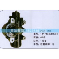 方向機(jī)歐曼雄獅1417134080002