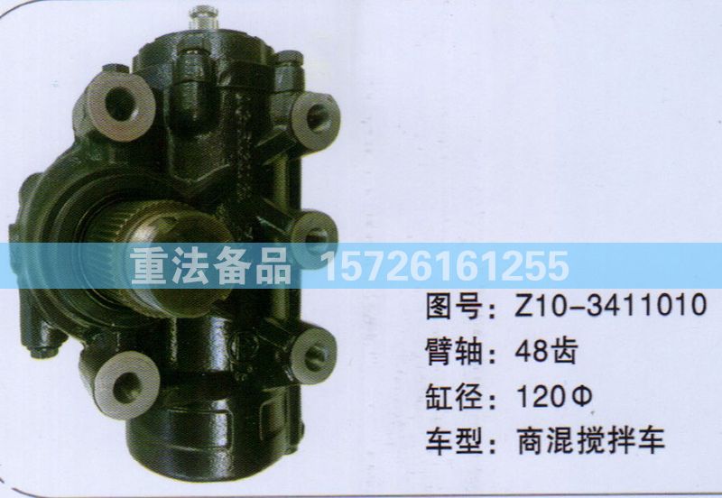 方向機(jī)商混攪拌車Z10-3411010/Z10-3411010