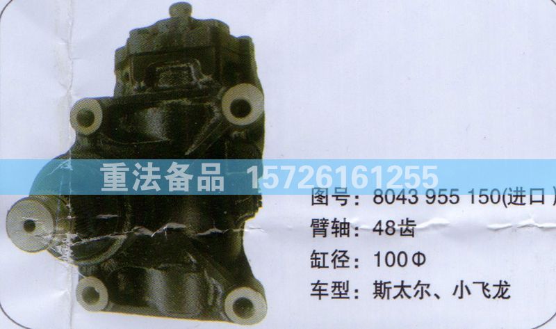 8043955150,方向機,濟南聯(lián)達(dá)汽車進出口貿(mào)易有限公司