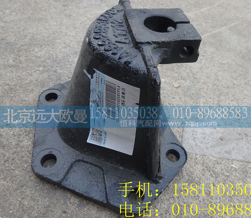 1418329516002,后簧前支架,北京遠大歐曼汽車配件有限公司