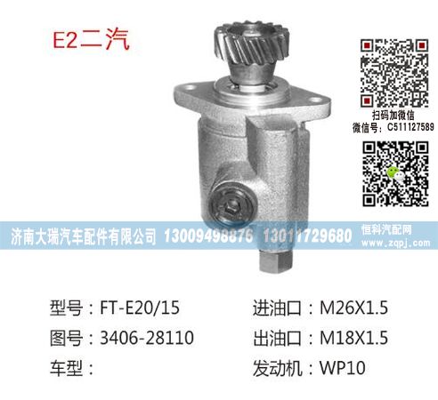 3406-28110,轉(zhuǎn)向泵,濟南大瑞汽車配件有限公司