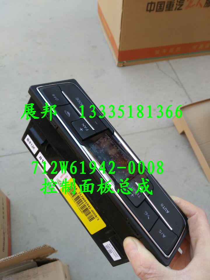 712W61942-0008,控制面板總成,濟(jì)南冠澤卡車配件營銷中心