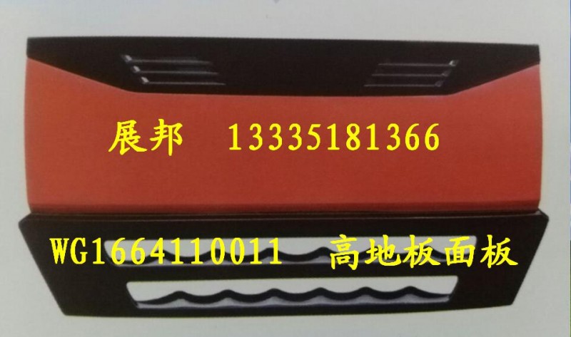 WG1664110011,散熱器面罩,濟(jì)南冠澤卡車配件營(yíng)銷中心