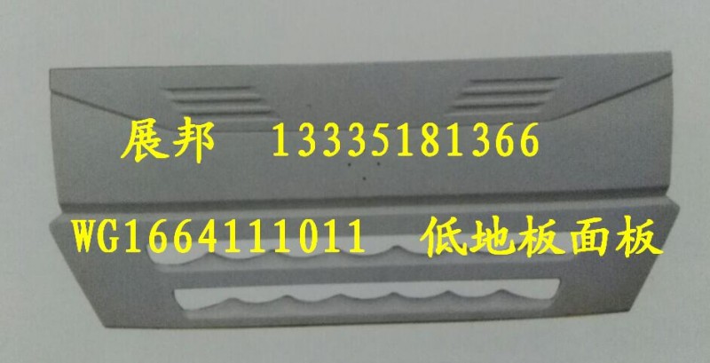 WG1664111011,散熱器面罩,濟(jì)南冠澤卡車配件營(yíng)銷中心