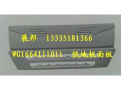 WG1664111011,散熱器面罩,濟(jì)南冠澤卡車配件營(yíng)銷中心