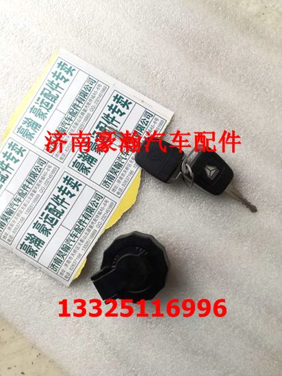 重汽豪翰輕卡駕駛室配件 豪瀚輕卡油箱蓋 豪翰輕卡油箱蓋/AZ9718559001-1
