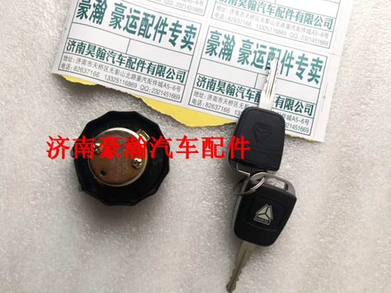 重汽豪翰輕卡駕駛室配件 豪瀚輕卡油箱蓋 豪翰輕卡油箱蓋/AZ9718559001-1