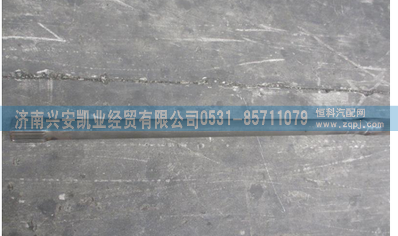 DZ9112340222,半軸,濟南興安凱業(yè)經(jīng)貿(mào)有限公司