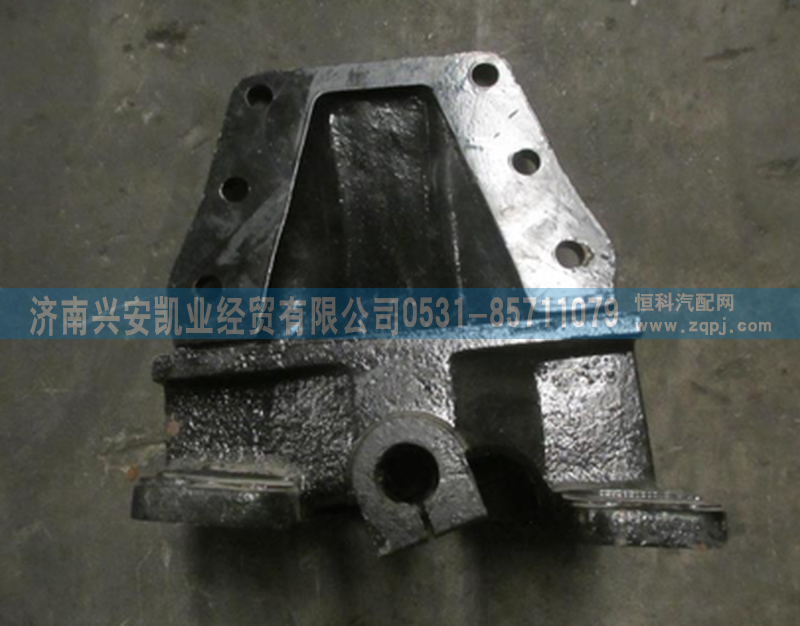 DZ9114520158,前簧右后支架,濟南興安凱業(yè)經(jīng)貿(mào)有限公司