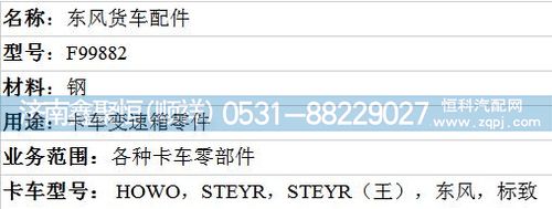 F99882,變速箱變速器,濟南鑫聚恒汽車配件有限公司
