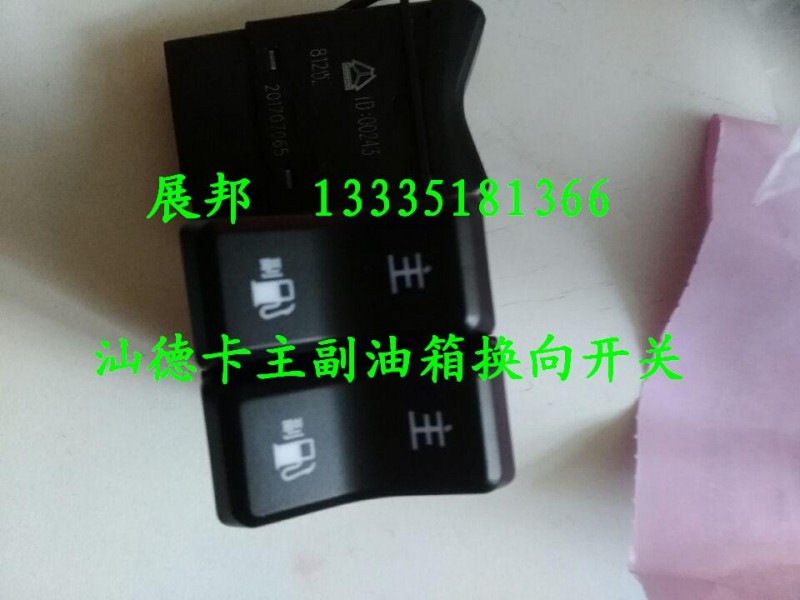 812W25503-6019,主副油箱換向開關(guān),濟(jì)南冠澤卡車配件營(yíng)銷中心