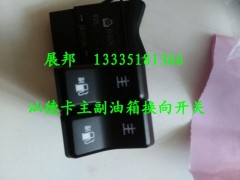 812W25503-6019,主副油箱換向開關(guān),濟(jì)南冠澤卡車配件營(yíng)銷中心
