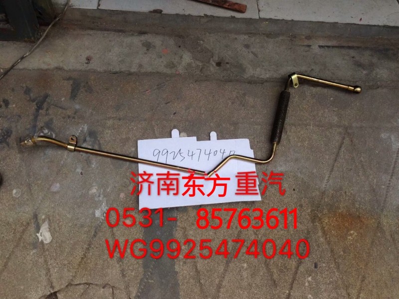 WG9925474040,,濟(jì)南東方重汽配件銷售中心