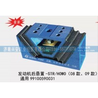 08款、09款斯太爾、豪沃發(fā)動(dòng)機(jī)后懸置，通用型發(fā)動(dòng)機(jī)后膠墊