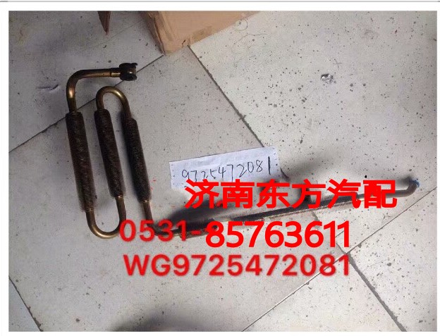 WG9725472081,帶散熱器片回油鋼管,濟南東方重汽配件銷售中心