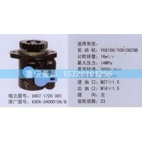 轉(zhuǎn)向助力泵430A-3400010A