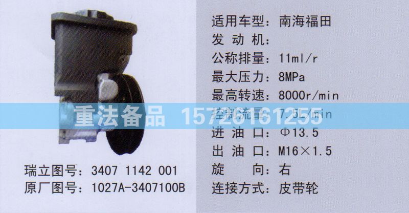 轉(zhuǎn)向助力泵1027A-3407100B/1027A-3407100B