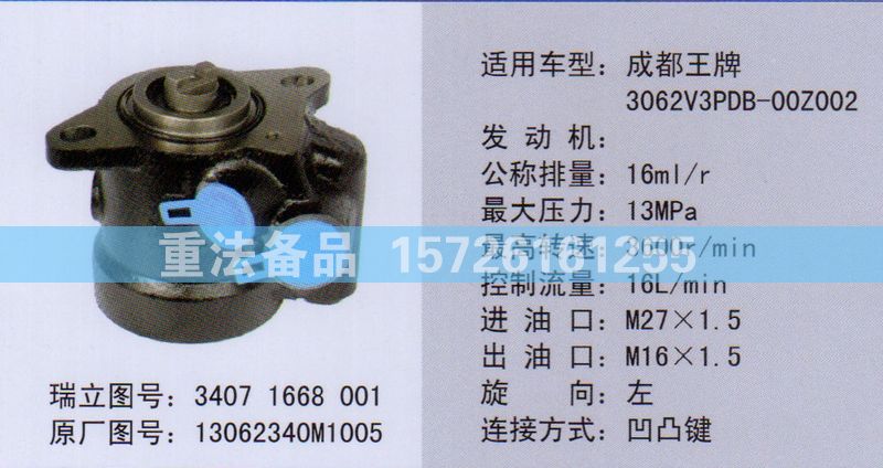 轉(zhuǎn)向助力泵13062340M1005/13062340M1005