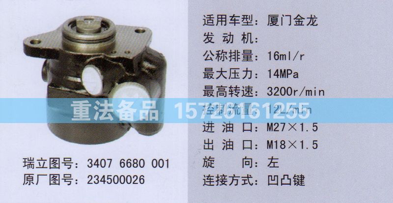 轉(zhuǎn)向助力泵234500026/234500026