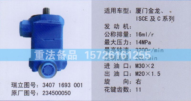 轉(zhuǎn)向助力泵234500050/234500050