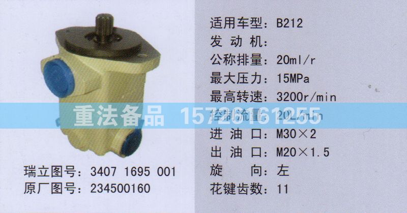 轉向助力泵234500160/234500160