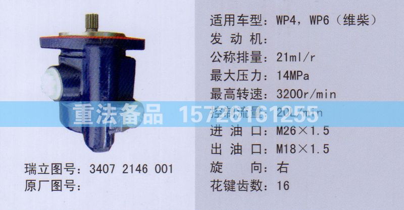 轉(zhuǎn)向助力泵34072146001/34072146001