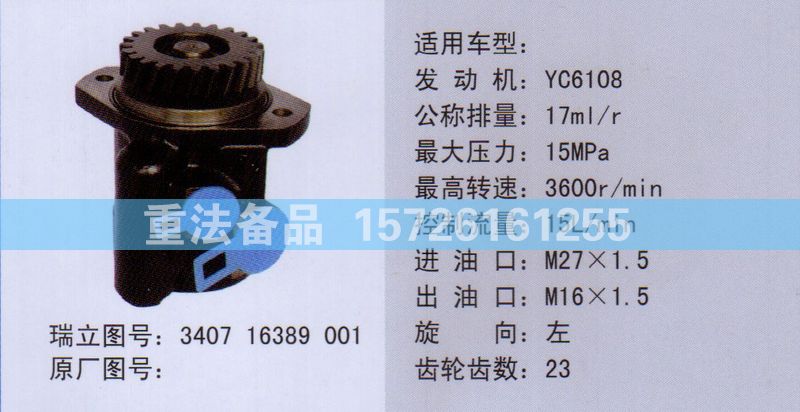 轉(zhuǎn)向助力泵340716389001/340716389001