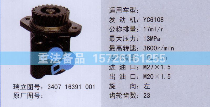 轉(zhuǎn)向助力泵340716391001/340716391001