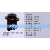 轉(zhuǎn)向助力泵340716391001