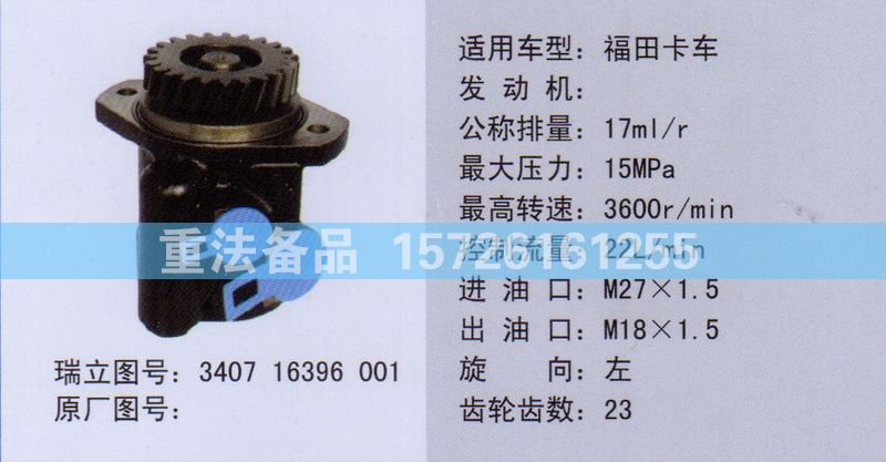 轉(zhuǎn)向助力泵340716396001/340716396001