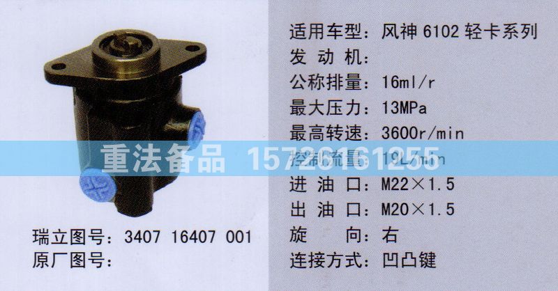 轉(zhuǎn)向助力泵340716407001/340716407001