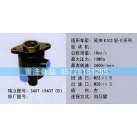 轉(zhuǎn)向助力泵340716407001