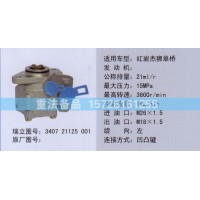 轉(zhuǎn)向助力泵340721125001