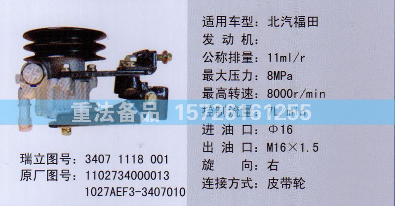 轉(zhuǎn)向助力泵1102734000013/1102734000013