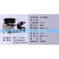轉向助力泵1102734000013