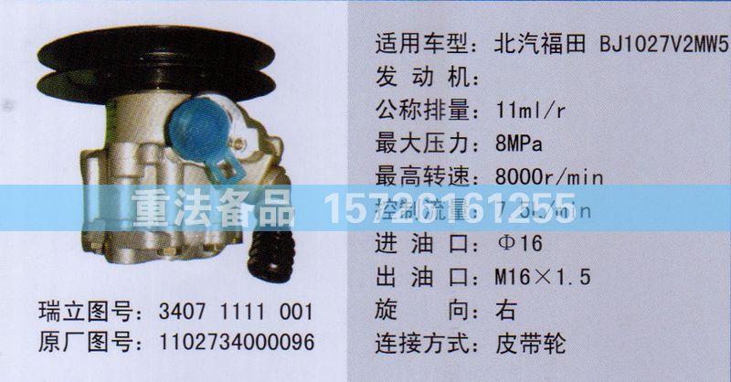 轉(zhuǎn)向助力泵1102734000096/1102734000096