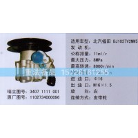 轉(zhuǎn)向助力泵1102734000096